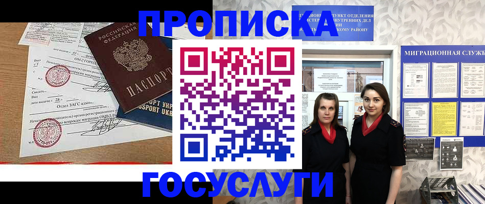 прописка ребенка в Судаке