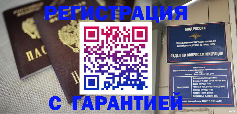 прописка регистрация в Судаке