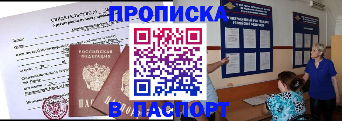 временная регистрация адрес в Судаке
